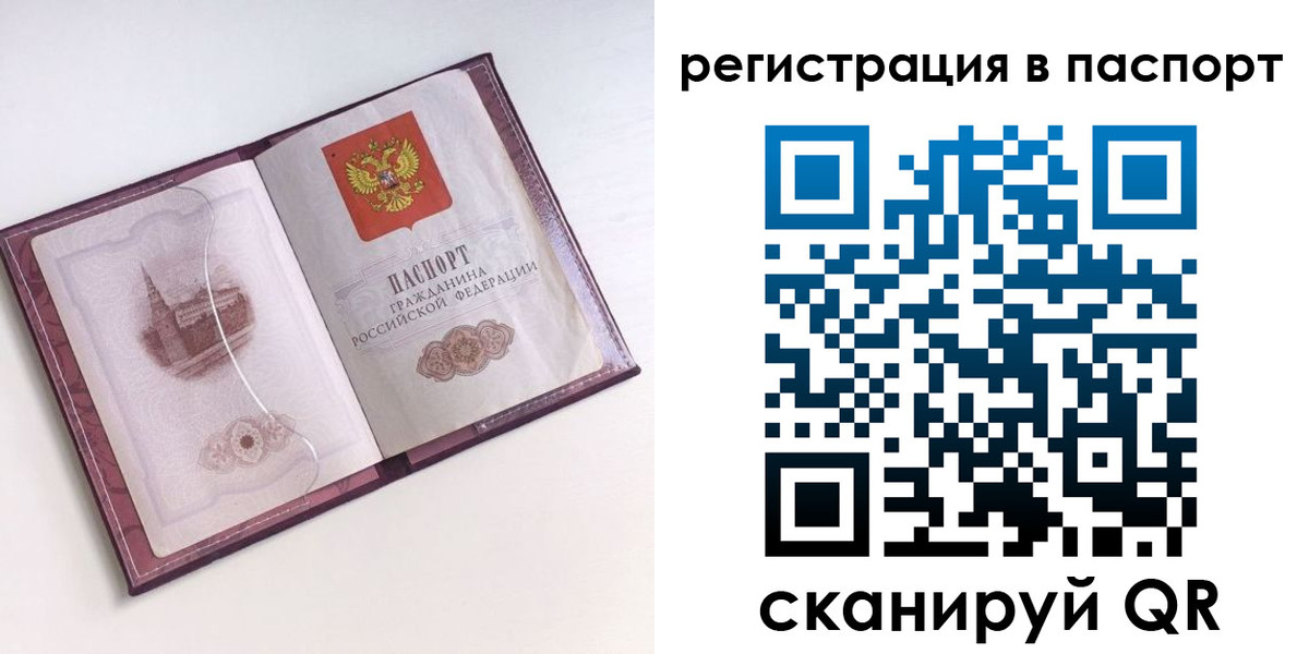 временная регистрация купить в Ишимбае