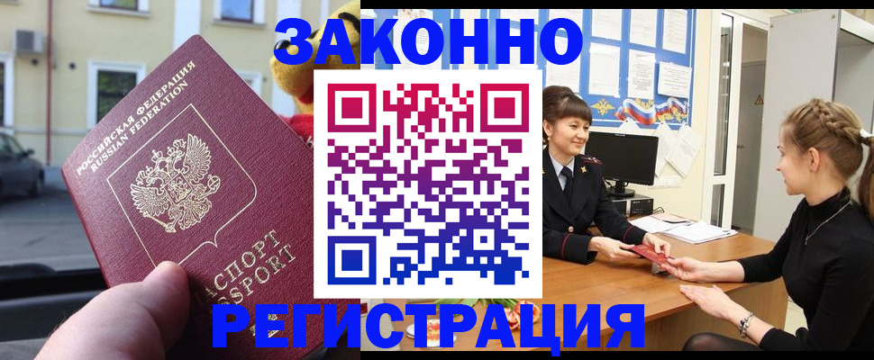 временная регистрация законно в Ишимбае