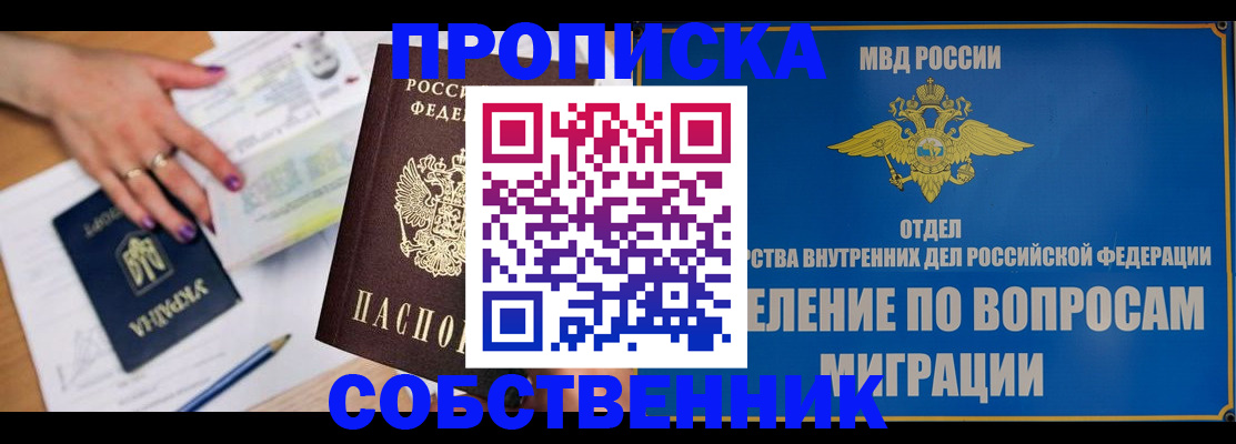 где прописаться в Ишимбае