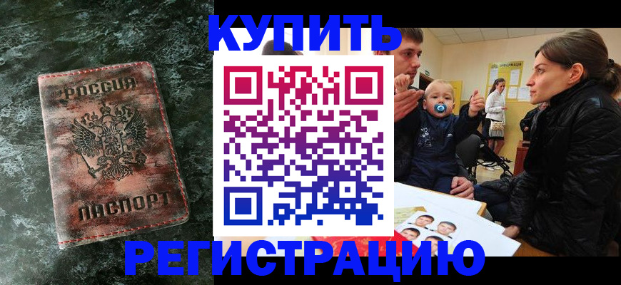прописка 2025 в Ишимбае