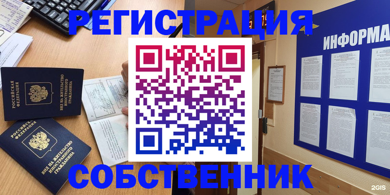 временная регистрация для всех в Ишимбае