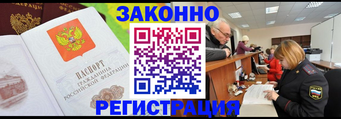прописка гарантия в Ишимбае