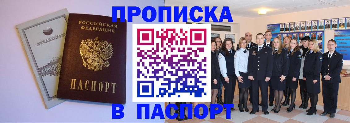 временная регистрация для школы в Ишимбае