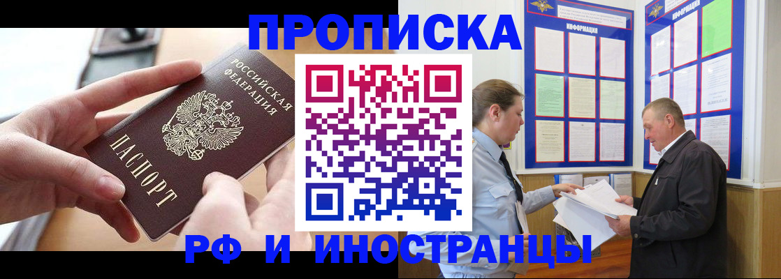 временная регистрация в квартире в Ишимбае